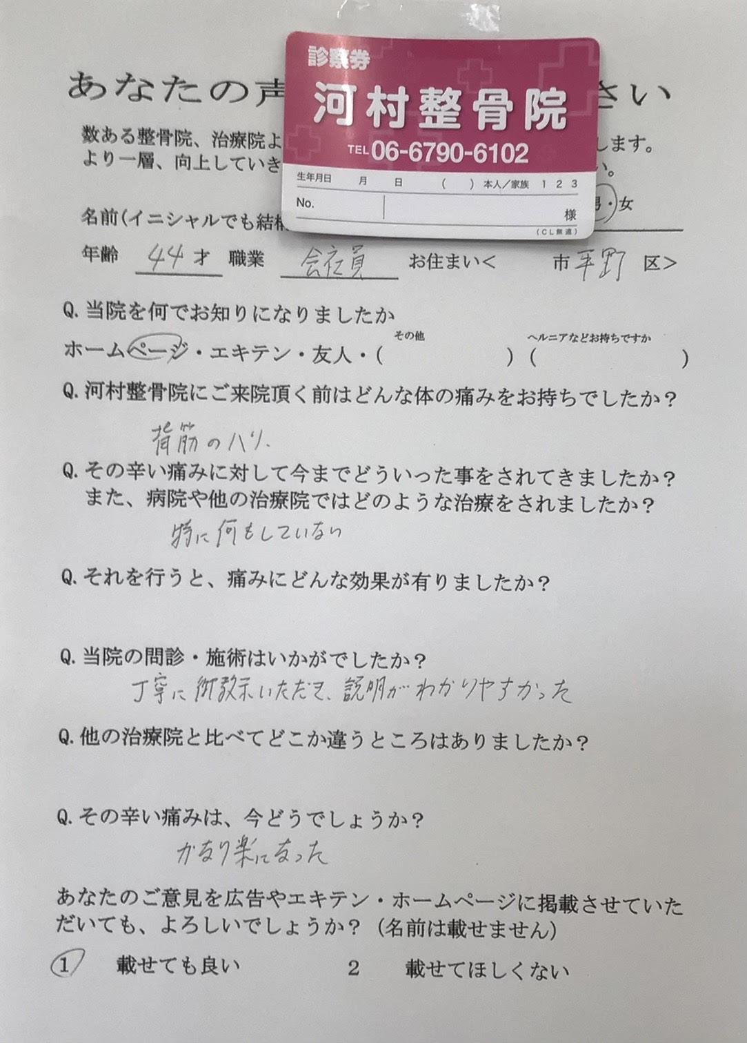 背骨・骨盤矯正を受けられた患者さまの声