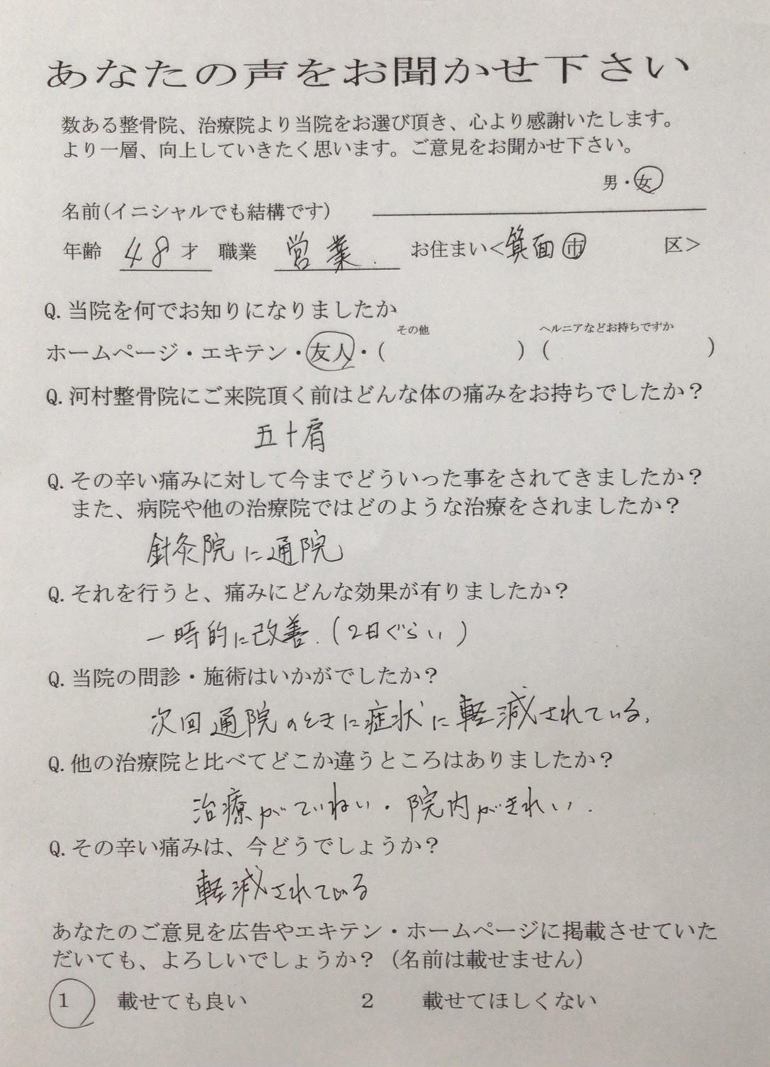 筋膜治療を受けた患者さまの声