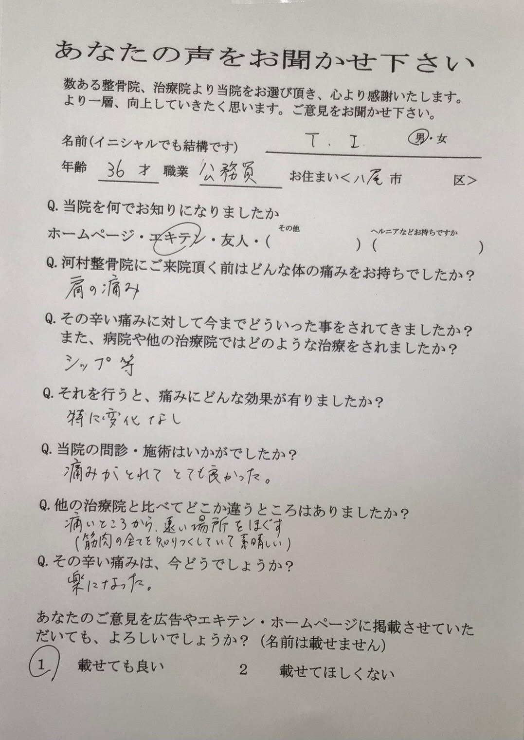 筋膜治療を受けた患者さまの声